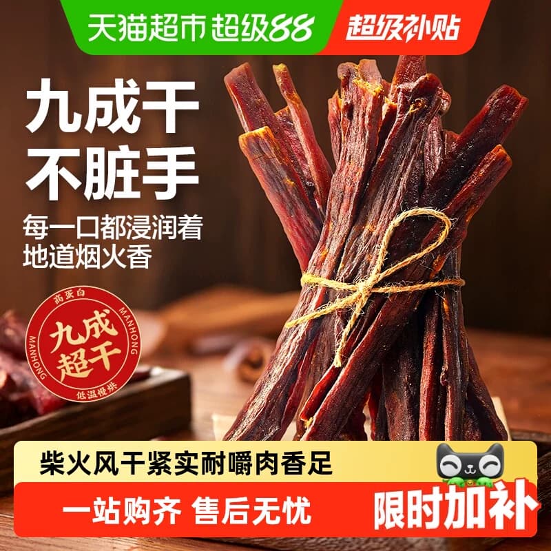 良品铺子柴火风干肉超风干非牛肉干零食小吃解馋追剧垫饥小零食 - 商品图1