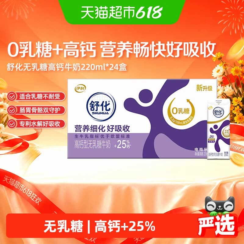 伊利舒化无乳糖高钙牛奶整箱长辈送礼0乳糖学生早餐【3月产】 - 商品图1