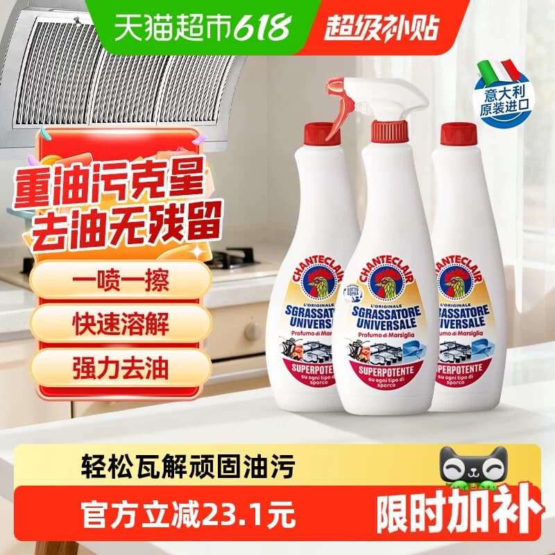 进口大公鸡油污净抽油烟机强力清洁剂小白鞋去油污除垢600ml*3瓶 - 商品图1