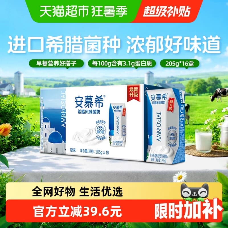 伊利安慕希希腊风味原味酸奶205g*16盒整箱学生早餐4月产 - 商品图1
