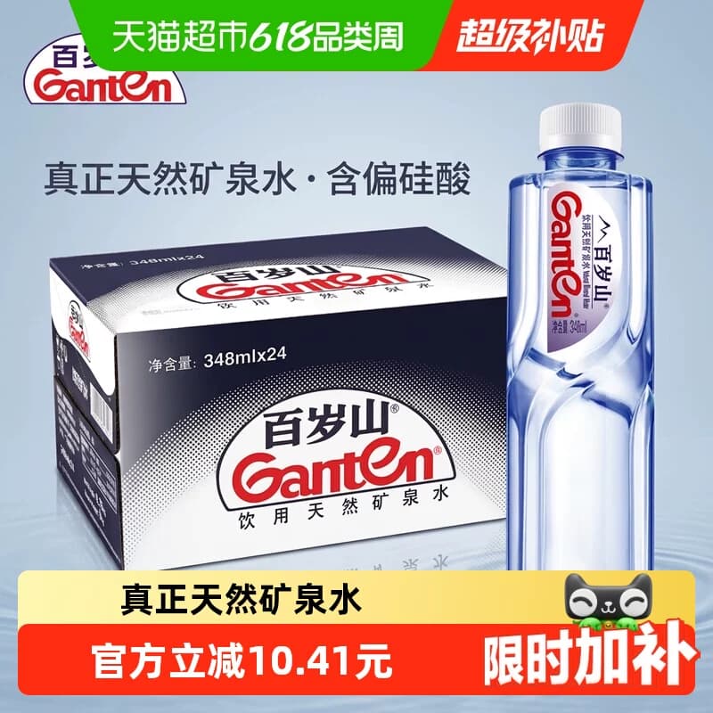 【品牌直供】百岁山天然矿泉水整箱小瓶饮用水含偏硅酸 - 商品图1