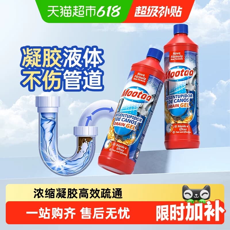 Mootaa管道疏通剂下水道强力溶解厨房油污卫生间厕所堵塞液体神器 - 商品图1