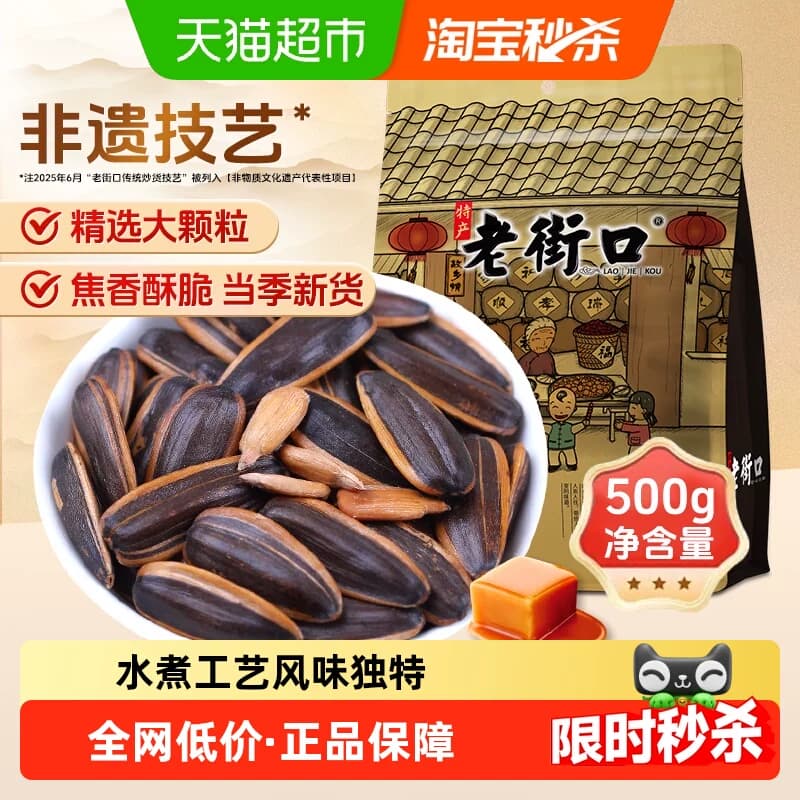 老街口焦糖瓜子大颗粒葵花籽炒货休闲办公零食下酒香瓜子坚果年货 - 商品图1