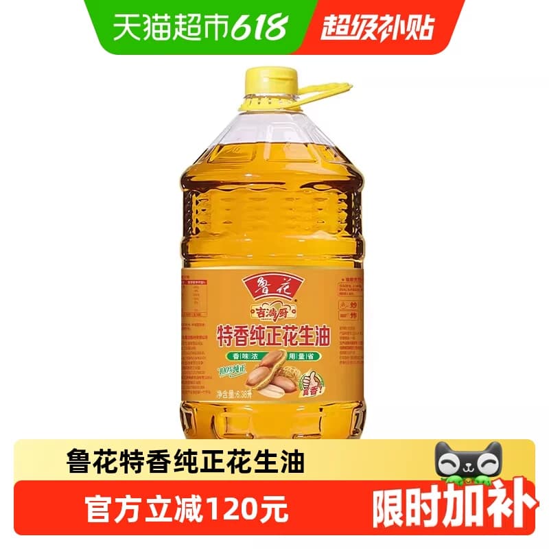 【李佳琦直播间618零食节】鲁花吉满厨特香纯正花生油6.38L - 商品图1