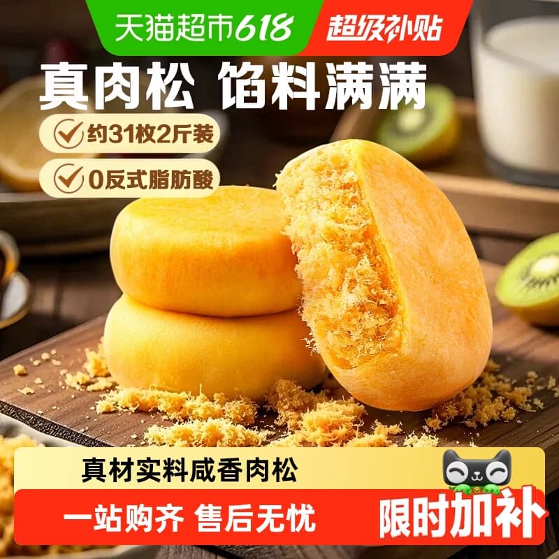 百草味肉松饼休闲零食蛋糕点心早餐代餐面包小吃送礼礼盒整箱 - 商品图1