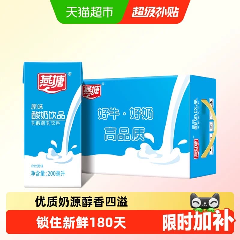 广州燕塘原味酸奶常温酸乳酸菌早餐奶下单选择口味规格 - 商品图1