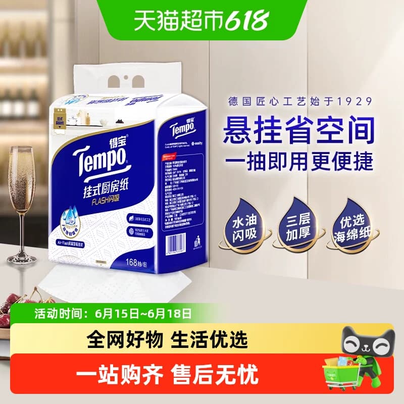 【悬挂抽取】Tempo/得宝挂式厨房纸Flash闪吸懒人抹布 - 商品图1