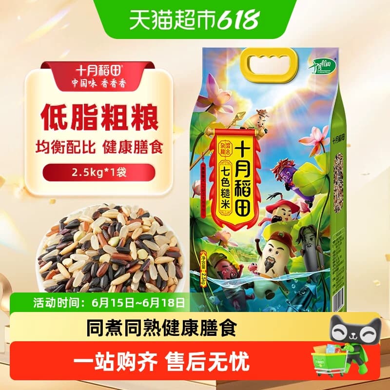 十月稻田七色糙米糙米饭粗粮主食新米黑米健身粥米五谷杂粮米 - 商品图1