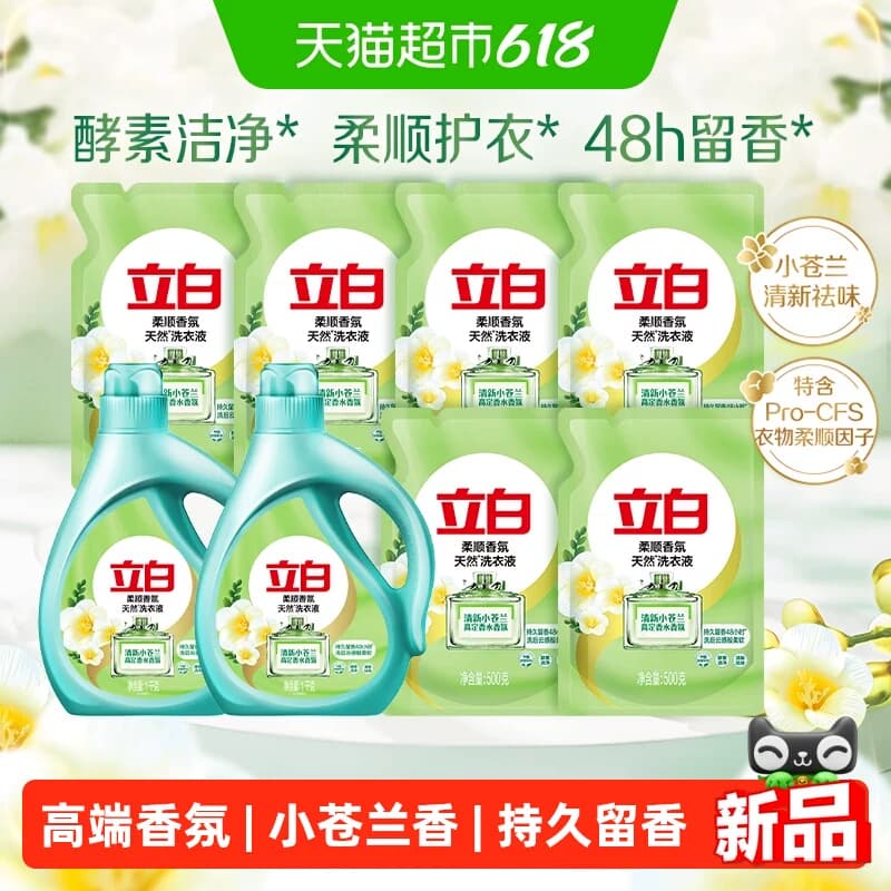 立白小苍兰香氛洗衣液套装持久留香72小时柔顺香氛洗衣液10斤 - 商品图1
