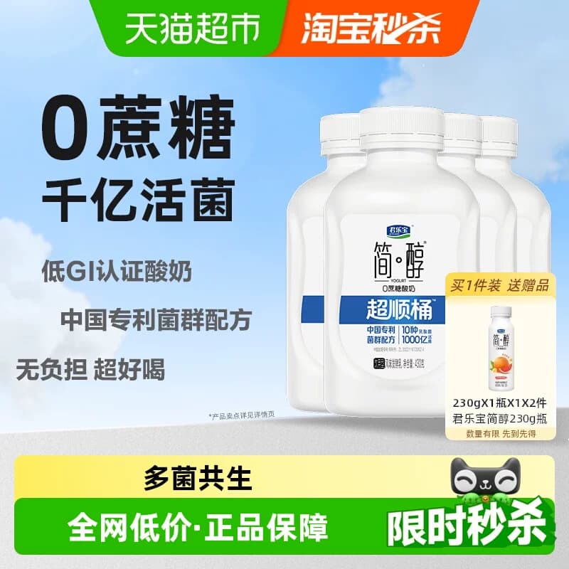 君乐宝简醇0蔗糖 风味发酵乳430g*4瓶超顺桶