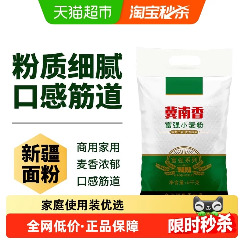 金沙河冀南香小麦粉白面面粉饺子粉面条馒头包子 - 商品图1