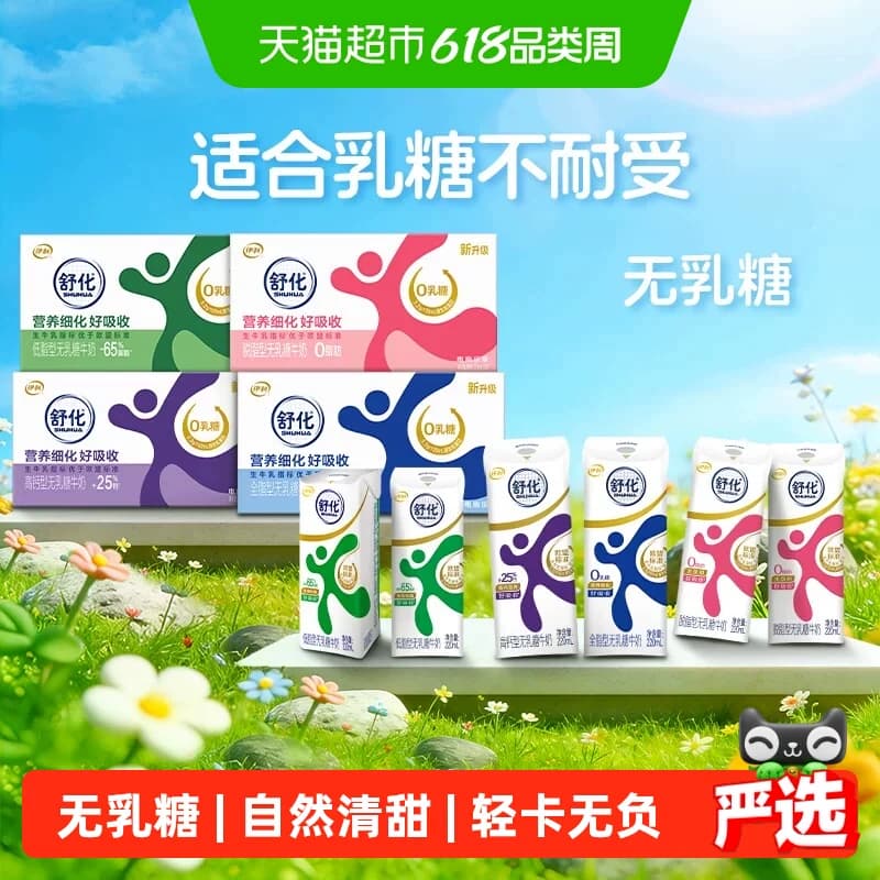 伊利舒化全脂/高钙/低脂/脱脂无乳糖牛奶送礼整箱3月产 - 商品图1