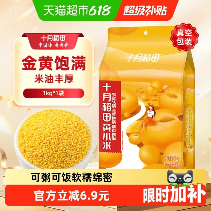 十月稻田黄小米五谷杂粮粗粮大米小米饭早餐杂粮粥