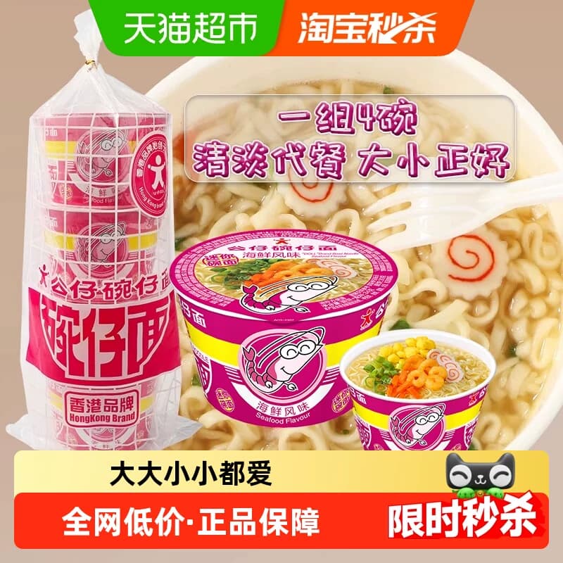 公仔面碗仔面方便面迷你海鲜味劲道泡面拉面加班夜宵泡面 - 商品图1