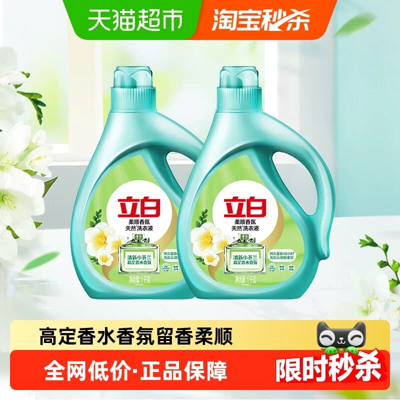 立白小苍兰洗衣液高定香氛柔顺香氛洗衣液酵素洁净持久留香 - 商品图1