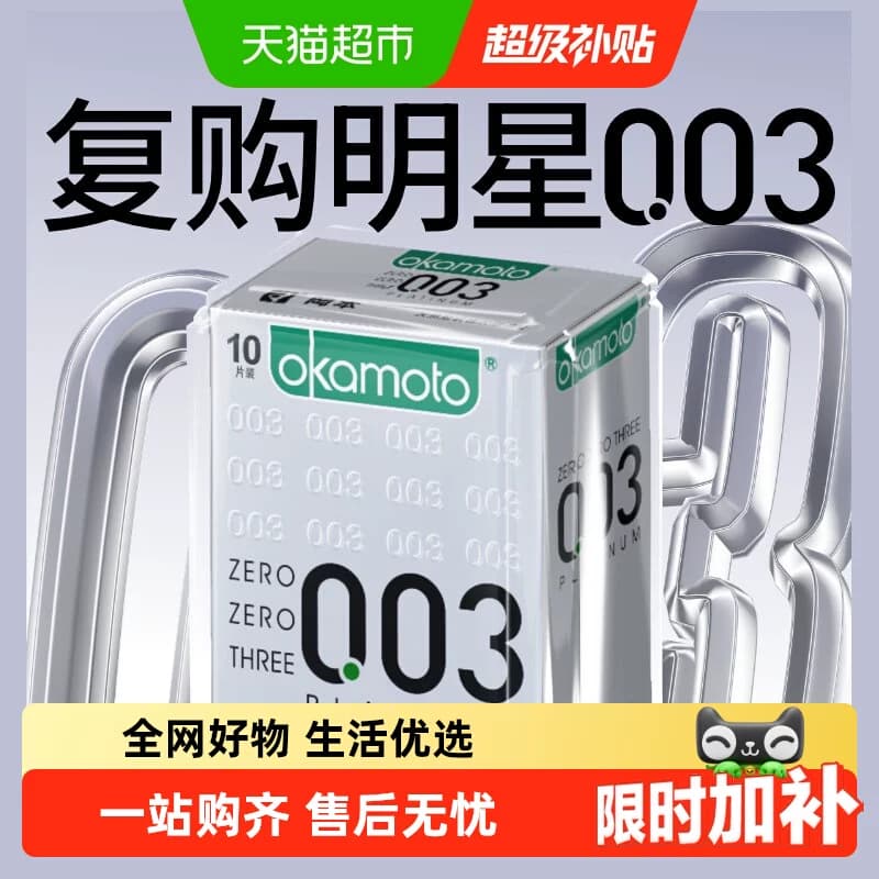 冈本SKIN超薄旅行装避孕套男用避y套裸入安全避润套成人byt - 商品图1