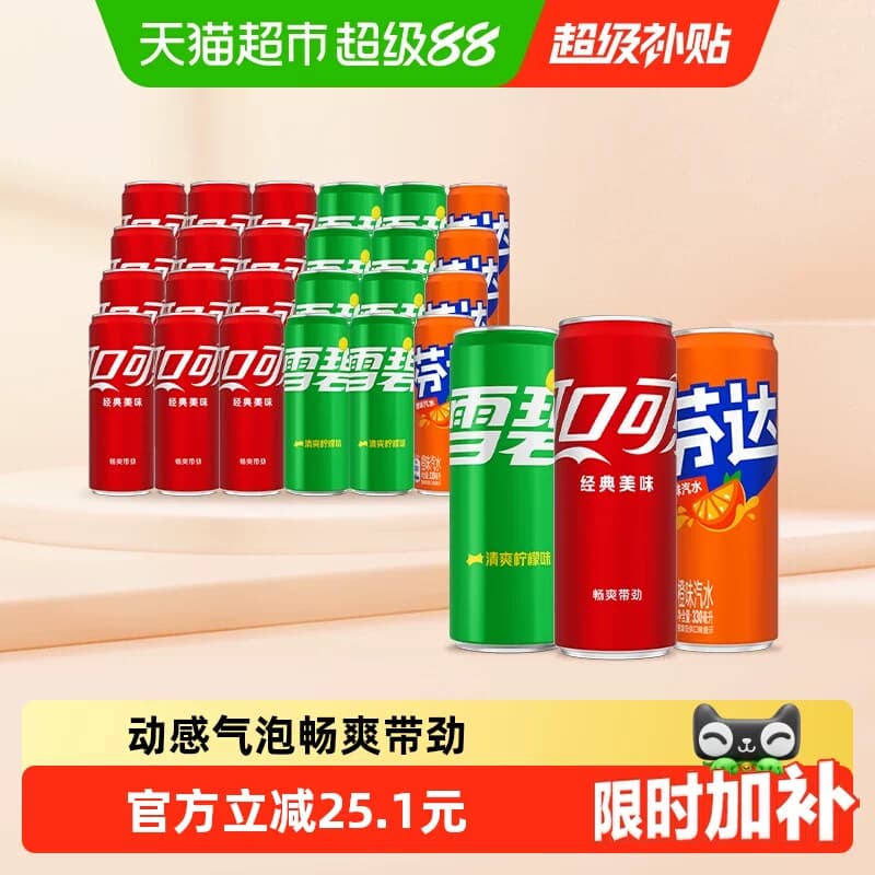 可口可乐含汽饮料(可乐+雪碧+芬达)整箱汽水 - 商品图1