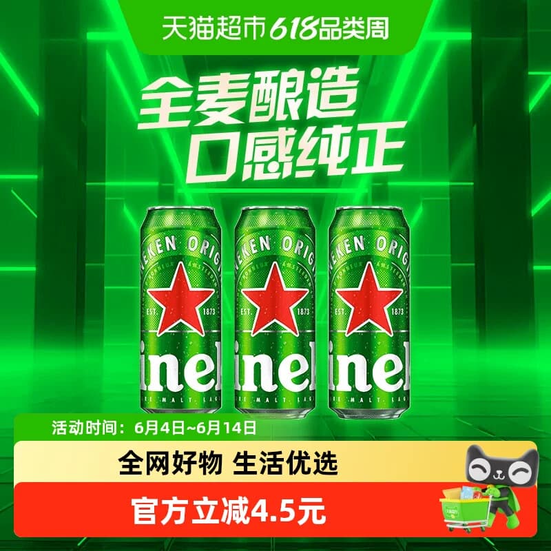 Heineken/喜力经典啤酒500ml*3罐全麦拉格分享装包装随机 - 商品图1