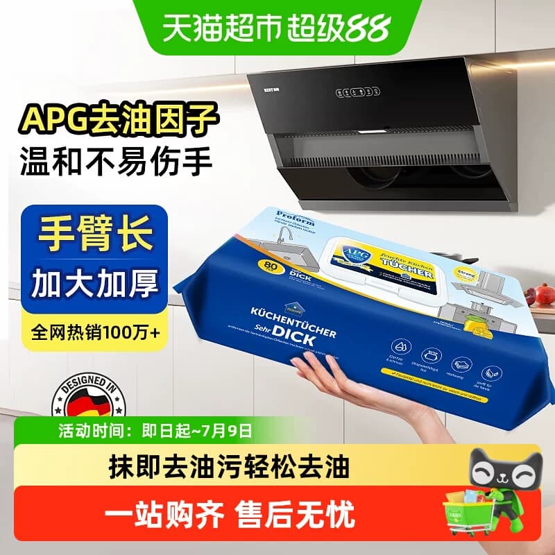 德国普乐姆厨房湿巾去油去污家用强力清洁湿纸巾加大加厚厨房专用 - 商品图1