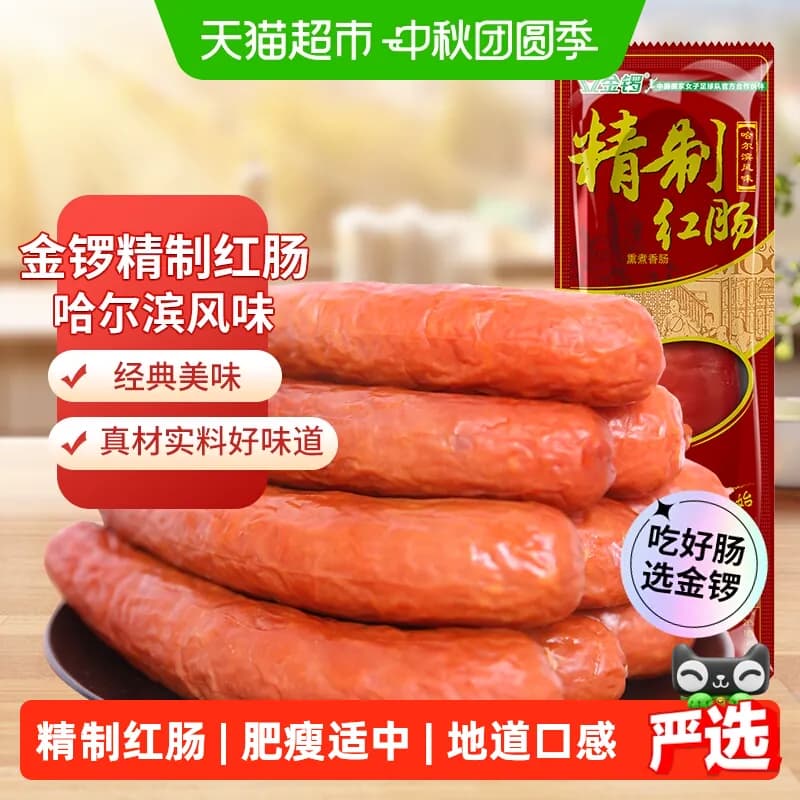 金锣蒜味哈尔滨红肠135g方便即食健康美味地道口感零食严格质量 - 商品图1