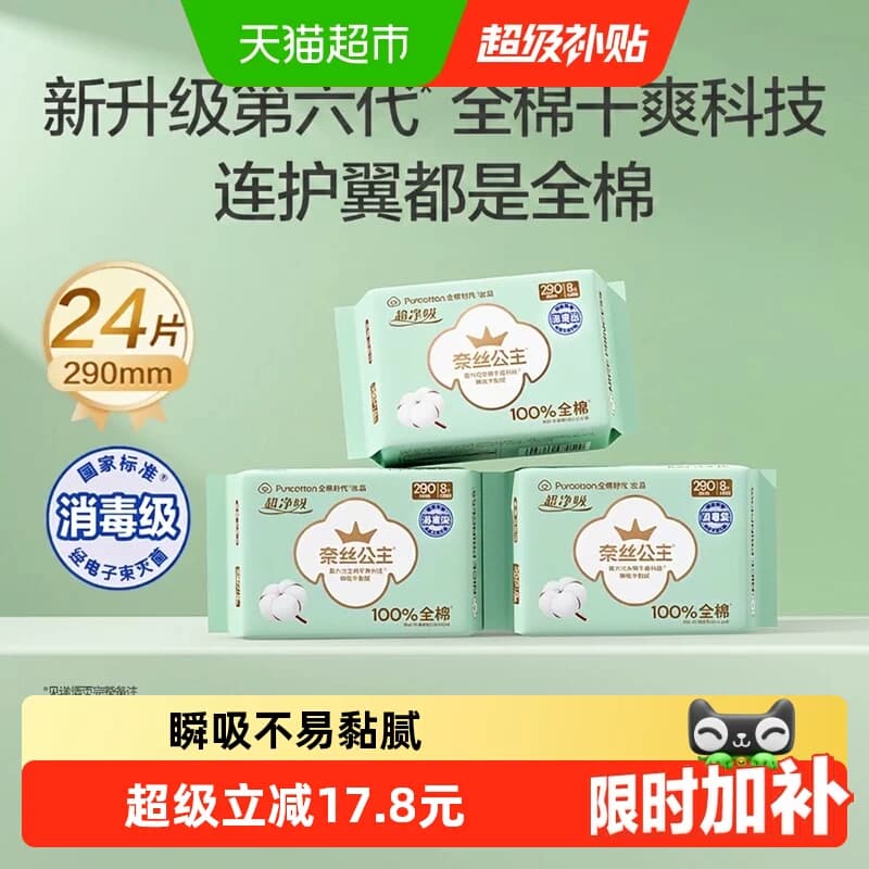 全棉时代奈丝公主消毒级卫生巾纯棉日夜两用超薄透气姨妈巾290mm - 商品图1