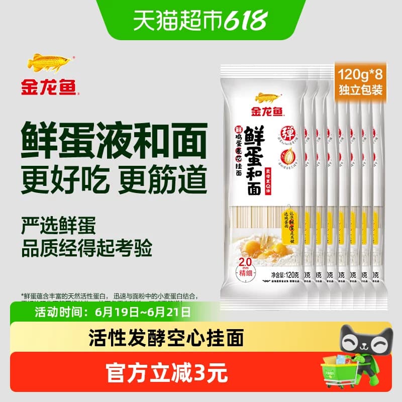 金龙鱼面条鲜蛋和面120g*8包鲜鸡蛋挂面面条方便面快手料理 - 商品图1