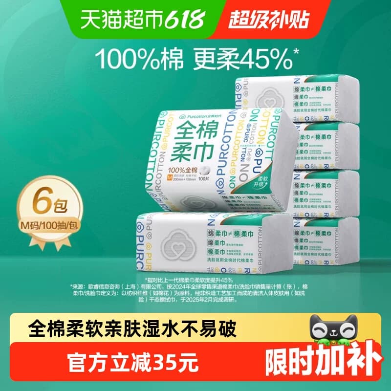 【孙颖莎同款】全棉时代100%棉一次性洗脸巾纯棉柔巾干湿两用M码 - 商品图1