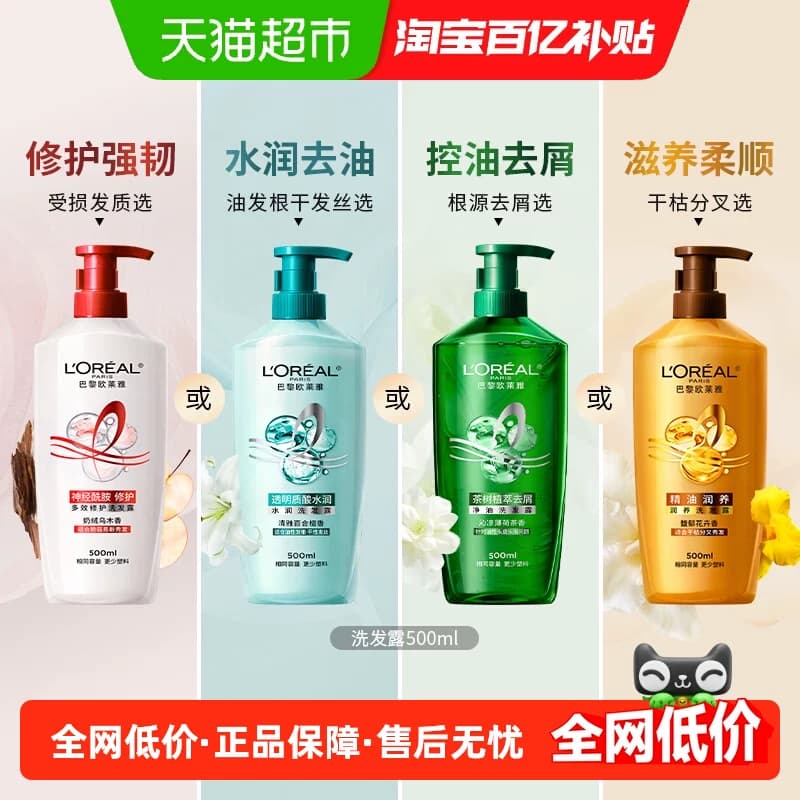 欧莱雅茶树植萃去头屑控油透明质酸浅香洗发水修护防毛躁 - 商品图1