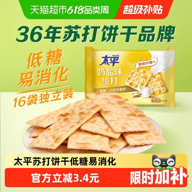 太平梳打饼干奶盐味健康零食低糖苏打美味易消化咸味 - 商品图1
