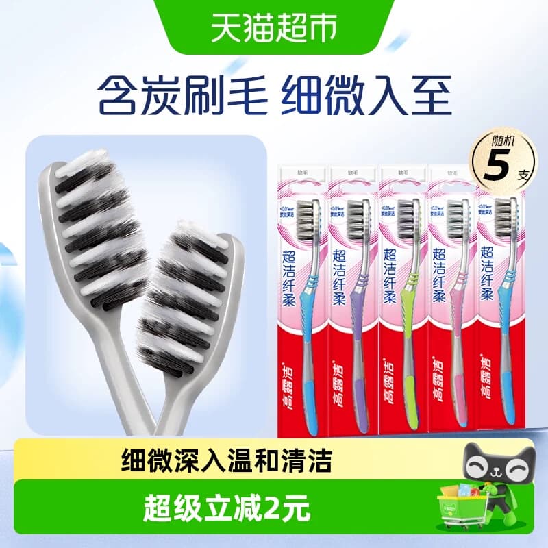 高露洁纤柔含炭超细软毛牙刷深入清洁去牙渍家庭套装家用组合 - 商品图1