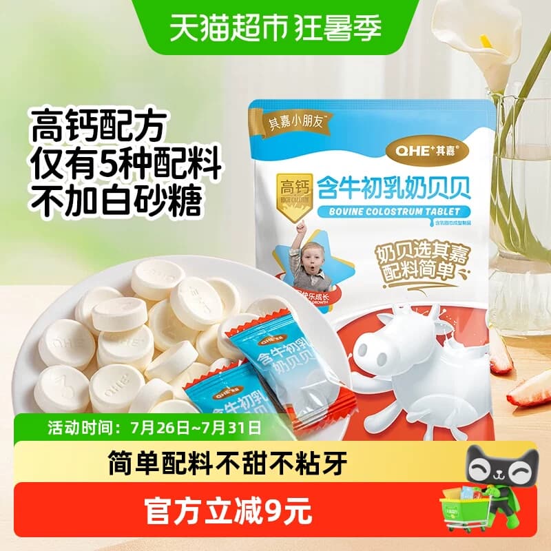 小奶花QHE其嘉含牛初乳高钙奶片奶酪棒零食儿童奶贝 - 商品图1