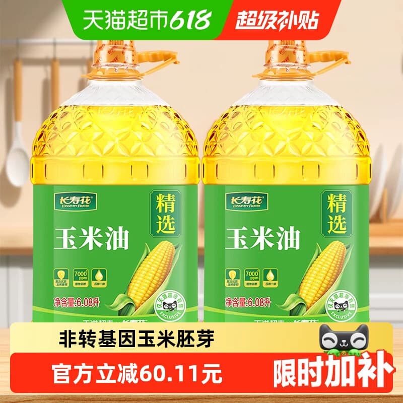 长寿花玉米油6.08L*2桶非转基因压榨一级家用纯正食用油玉米胚芽 - 商品图1