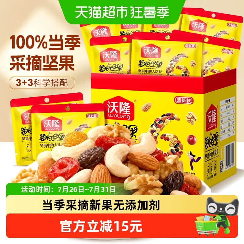 沃隆每日坚果清新款175g零食坚果特产休闲零食盒装下午茶 - 商品图1