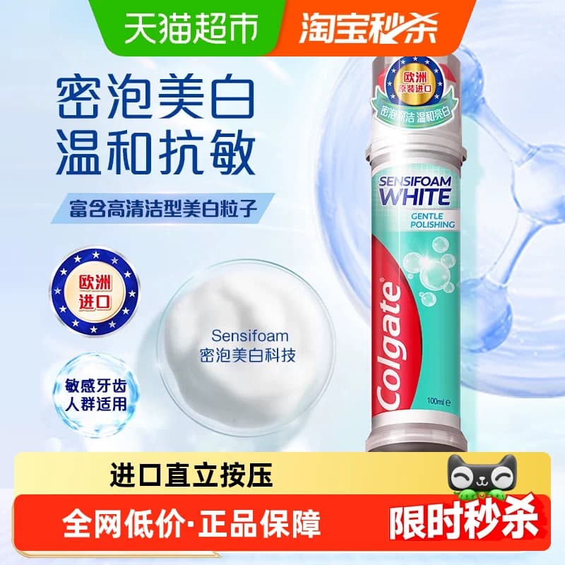 高露洁欧洲原装进口含氟密泡美白科技泵式设计直立按压式牙膏亮白 - 商品图1