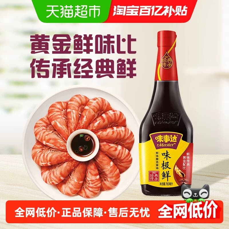 味事达味极鲜特级酱油非转基因生抽炒菜凉拌火锅蘸料调料 - 商品图1