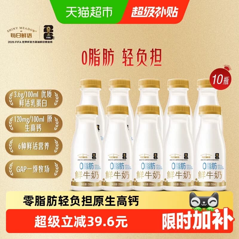 详情领优惠【每日鲜语鲜牛奶250ml*10瓶脱脂牛奶高钙鲜奶 - 商品图1