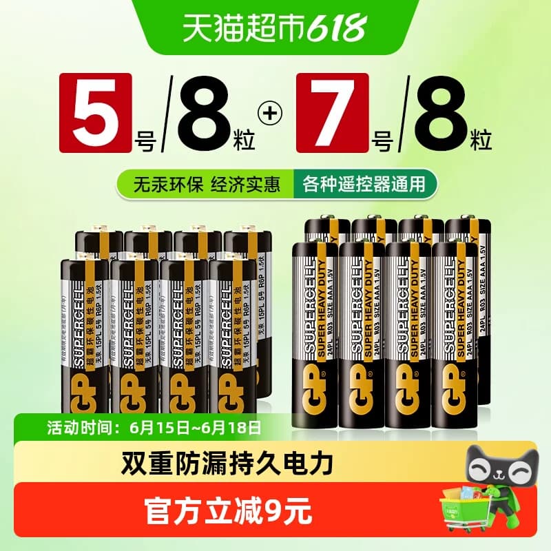 GP超霸碳性电池16粒干电池5号8粒+7号8粒空调遥控器儿童玩具电池 - 商品图1