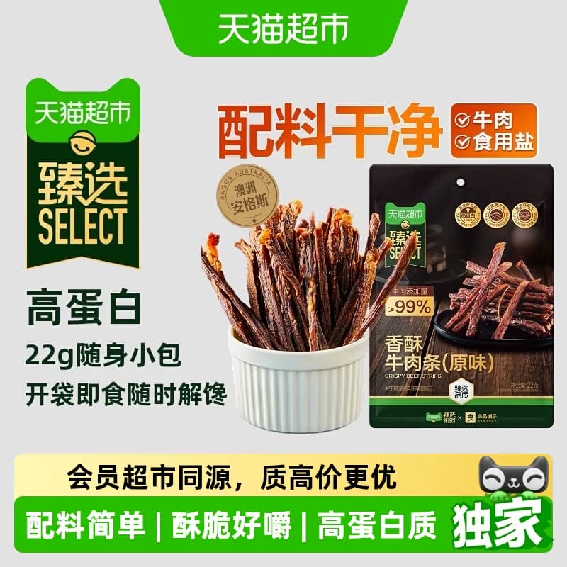 猫超臻选安格斯香酥牛肉条良品铺子奶香牛肉棒超风干牛肉干零食 - 商品图1