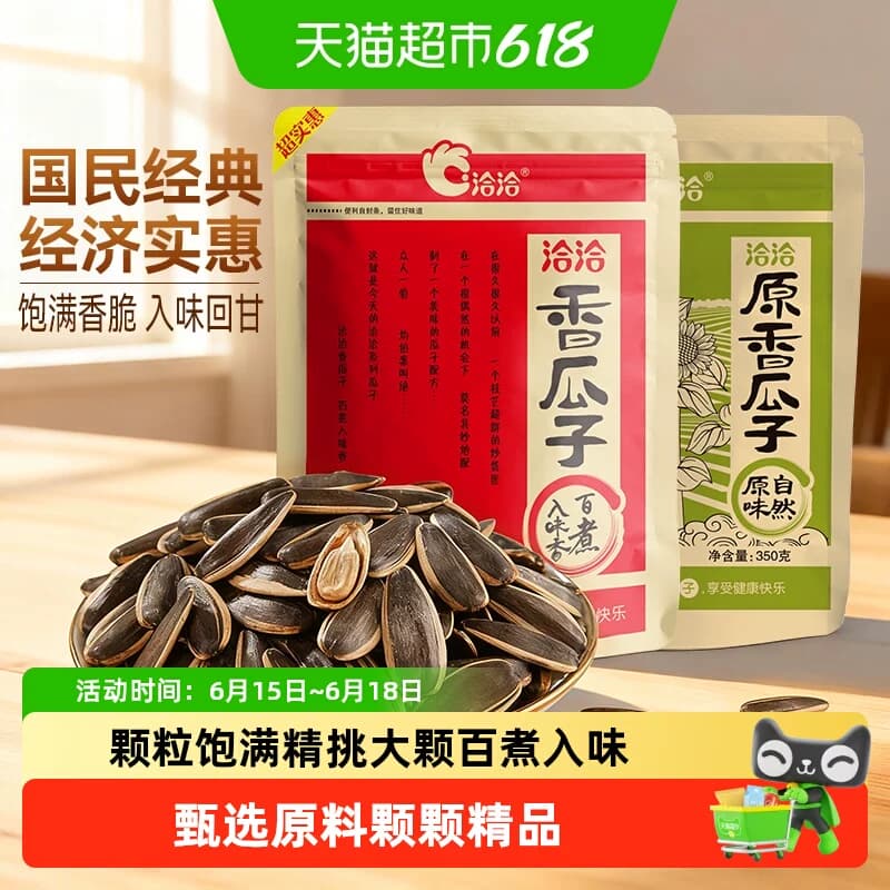 洽洽原香五香瓜子大颗粒葵花籽坚果炒货休闲零食恰恰瓜子凑单 - 商品图1