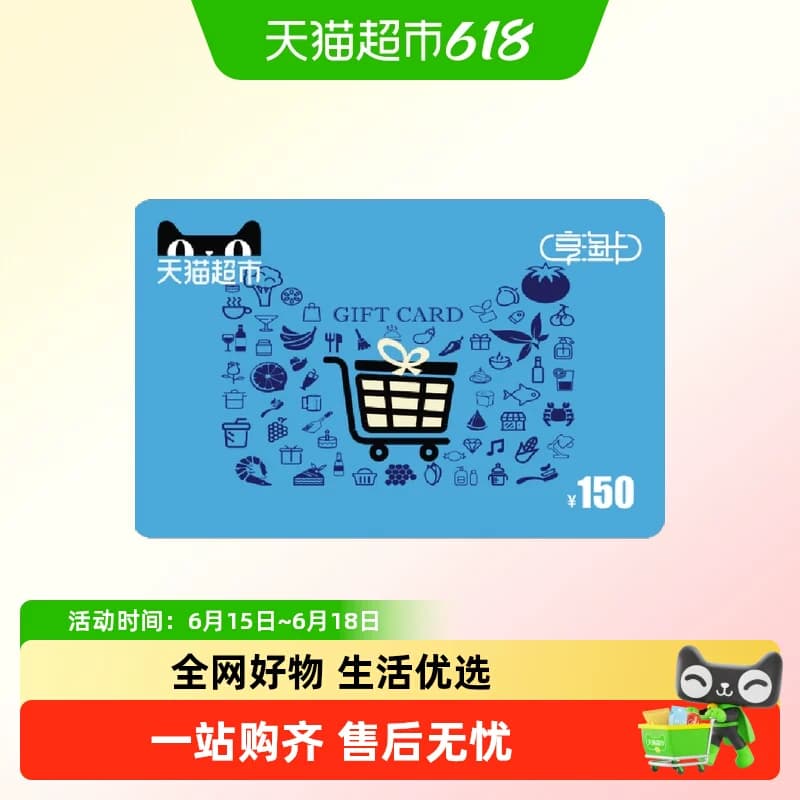 享淘卡150元面额(电子卡) - 商品图1