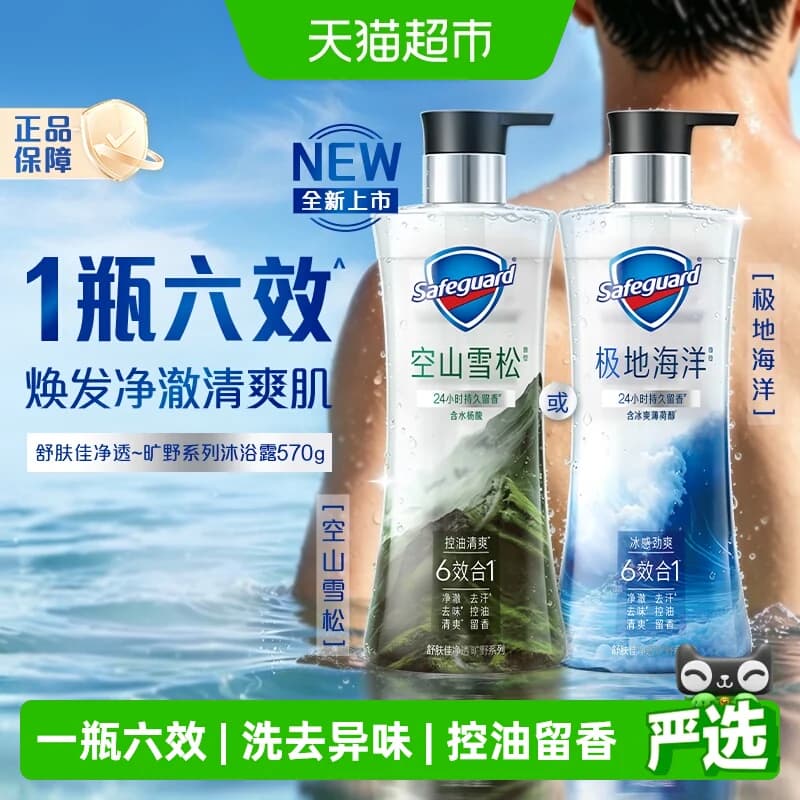 【下拉商详进入手秒享优惠】舒肤佳净透控油清爽沐浴露雪松青少年 - 商品图1