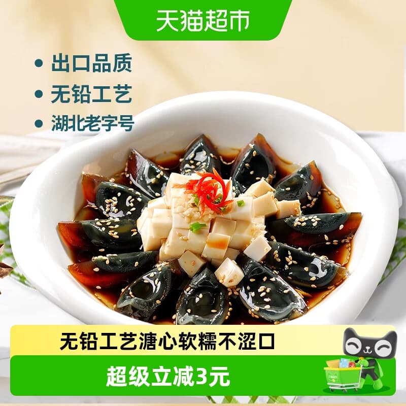 神丹松花皮蛋砂心实心溏心鸭皮蛋4枚无铅工艺即食凉拌非真空装
