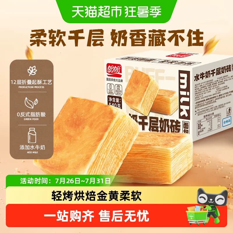 盼盼水牛乳千层吐司面包整箱早餐食品代餐蛋糕点心零食 - 商品图1