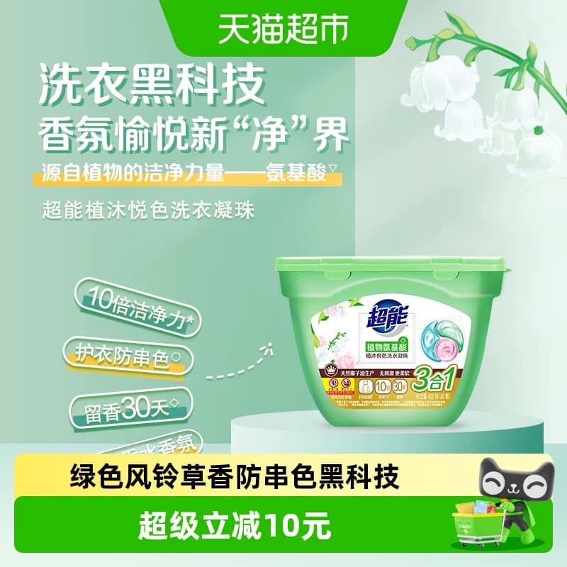超能洗衣凝珠植沐悦色40颗三合一植物氨基酸防串色绿色风铃草香 - 商品图1