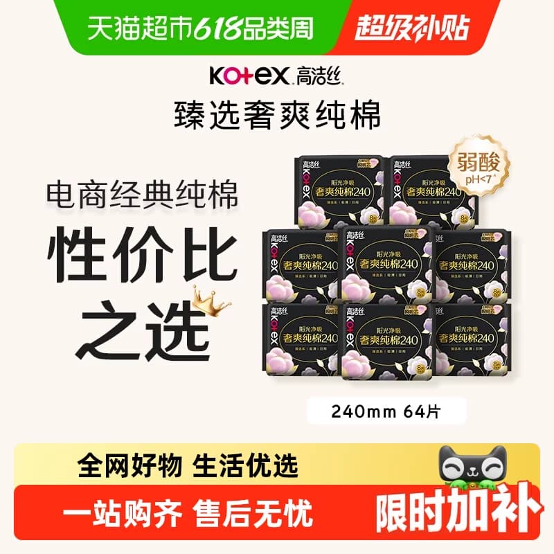 【下拉享优惠】高洁丝奢爽纯棉卫生巾240mm8片*8包日用姨妈巾 - 商品图1