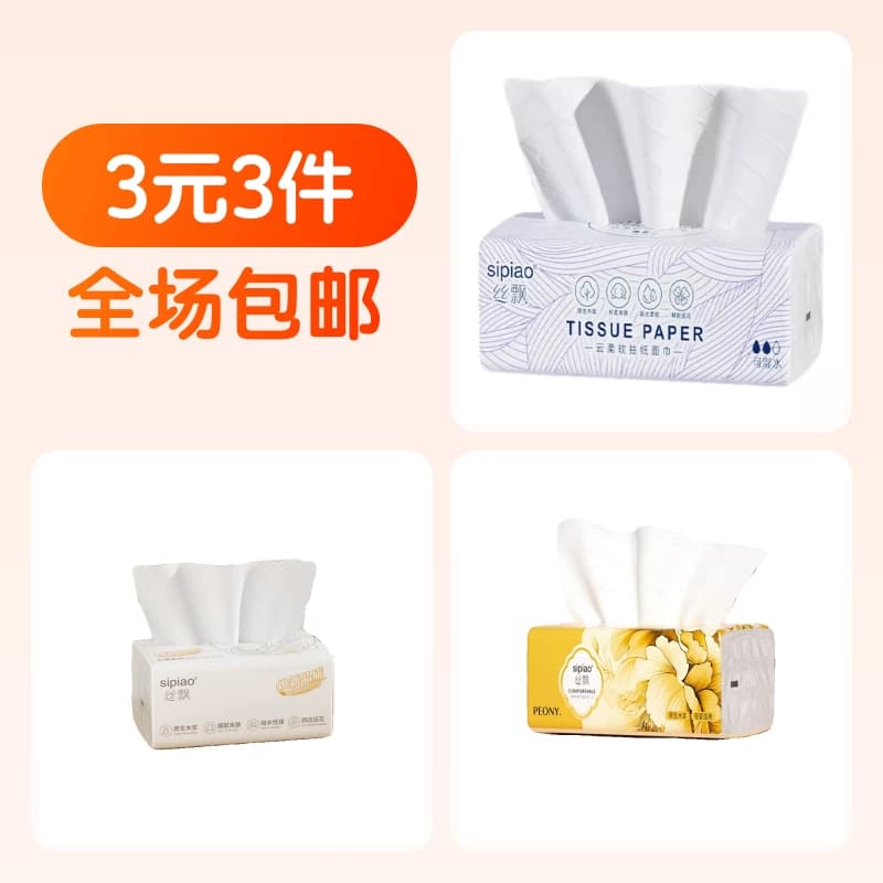 3包丝飘抽纸 - 商品图1