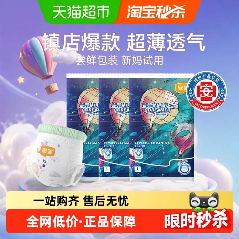 宜婴新梦想家拉拉裤便携装尿不湿纸尿裤宝宝婴儿超薄干爽透气 - 商品图1