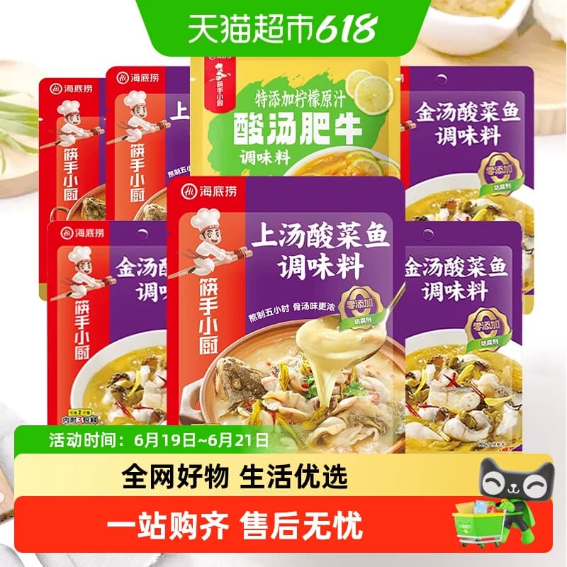 海底捞上汤金汤酸菜鱼调味串串香麻辣烫调味料酸汤肥牛一料多用 - 商品图1