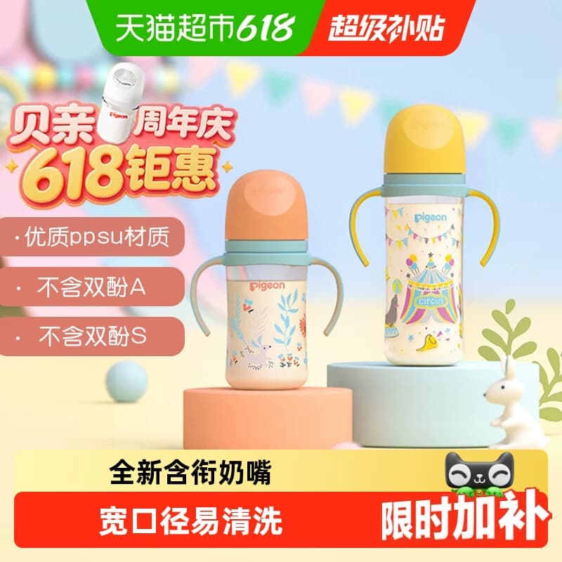 下拉详情有优惠Pigeon贝亲婴儿宽口径彩绘PPSU双把手奶瓶3-9个月+ - 商品图1