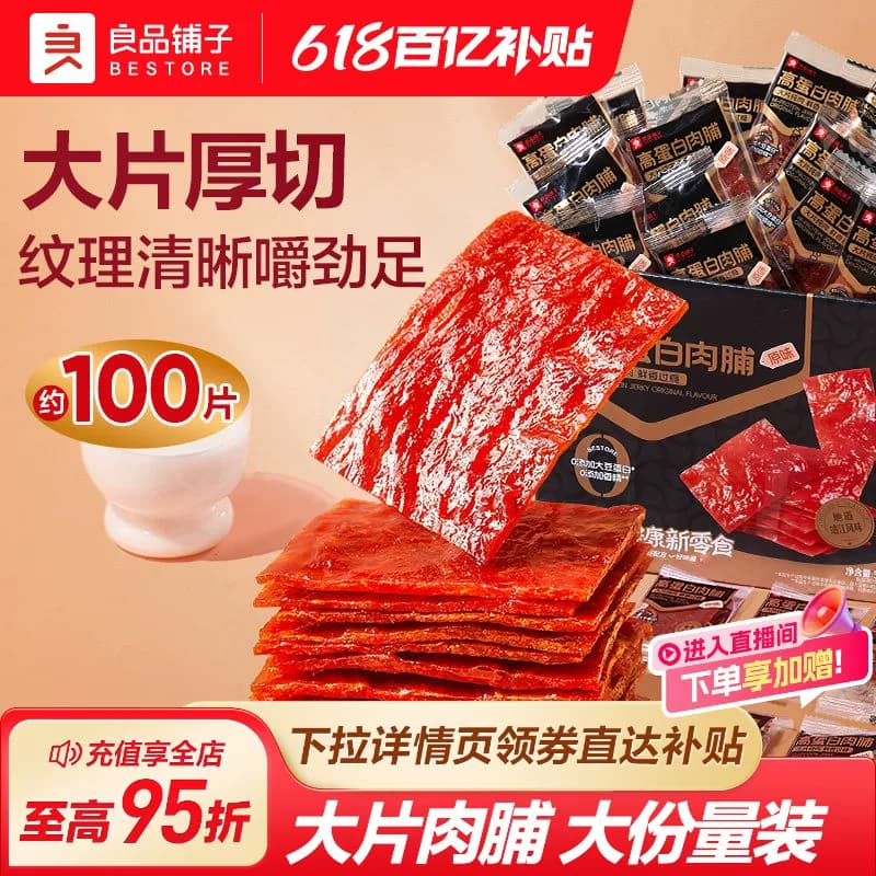良品铺子肉脯肉干高蛋白肉脯靖江特产猪肉铺休闲解馋猪肉零食 - 商品图1